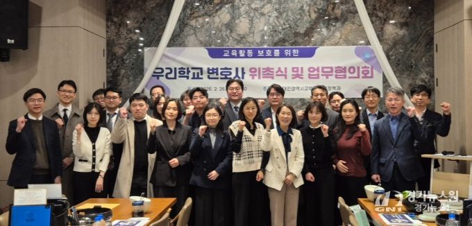 우리학교 변호화 위촉식 및 업무협의회