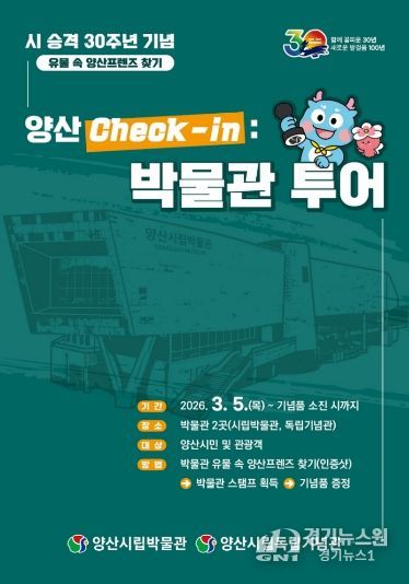 양산 check-in : 박물관 투어