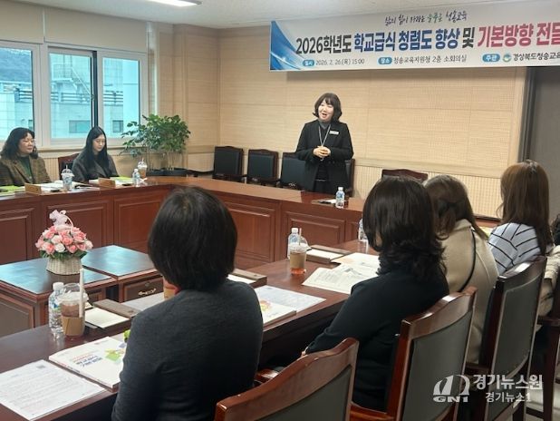 청송교육지원청, 2026년 안전한 학교급식을 위한 연수 실시