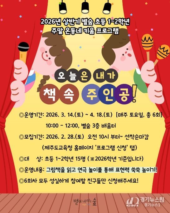 ‘오늘은 내가 책 속 주인공!’ 프로그램 안내문