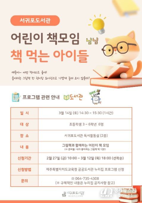 어린이 독서 모임 ‘책 먹는 아이들’ 참가자 모집 안내문