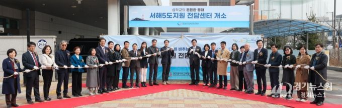 서해5도 맞춤형 지원 위한 전담센터 출범