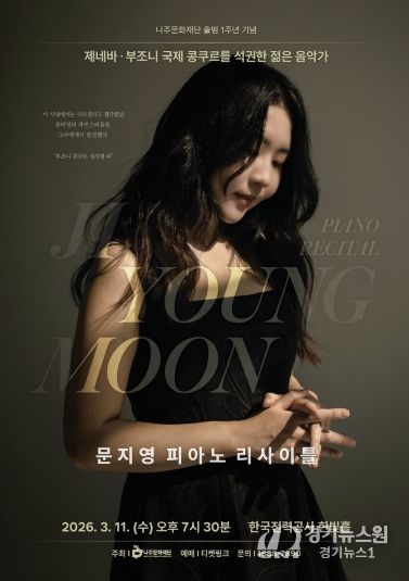 나주문화재단이 세계적인 피아니스트 문지영의 ‘피아노 리사이틀’을 개최한다