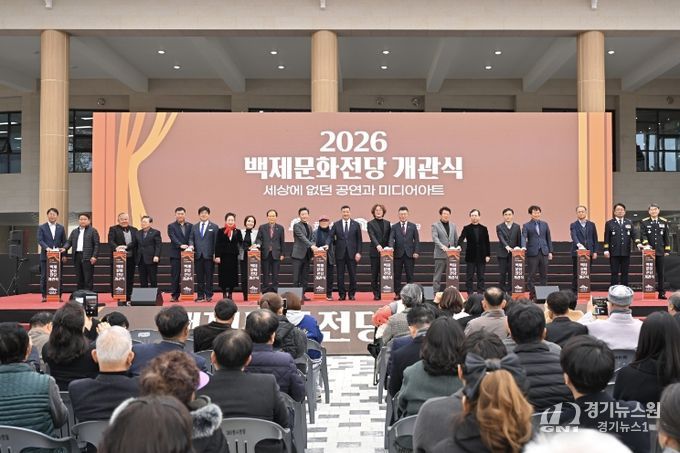 백제문화전당 개관식