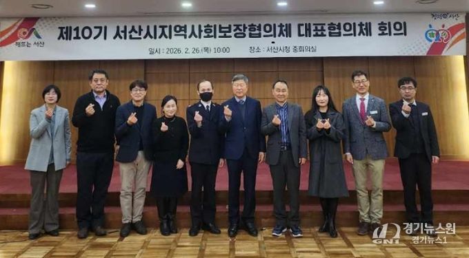 서산시, 지역사회보장 대표협의체 회의 개최