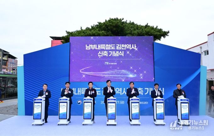 남부내륙철도 김천역사 신축 기념식 개최