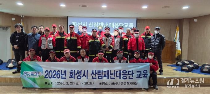 화성특례시 산림재난대응단이 2026년 산림재난대응단 교육을 마치고 기념촬영을 하고 있다