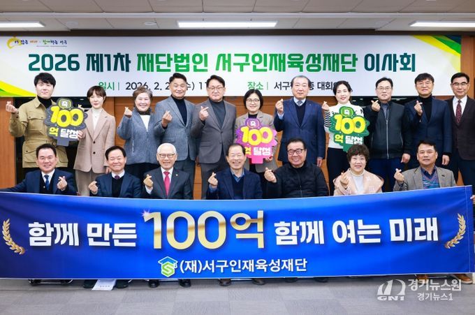 서구인재육성재단 이사회