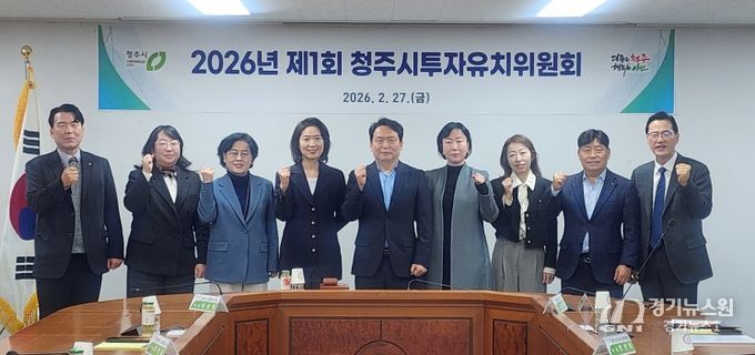 청주시, 2026년 제1회 투자유치위원회 개최