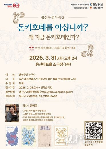 용산구, 평생학습관 새단장…3월 3일 재개관