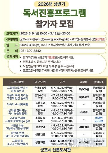 군포시 산본도서관, 2026년 상반기 독서프로그램 참가자 모집
