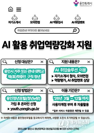 AI 활용 취업역량강화 지원사업 포스터