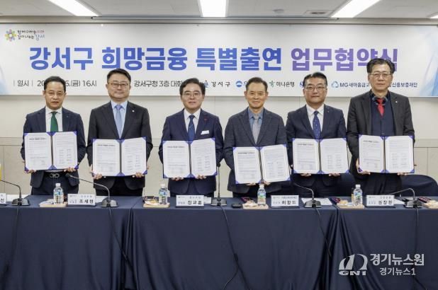 희망금융 특별출연 업무협약식(2월 6일)