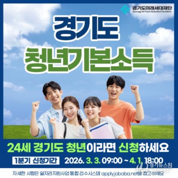 파주시, 3월부터 ‘청년기본소득’ 1분기 신청