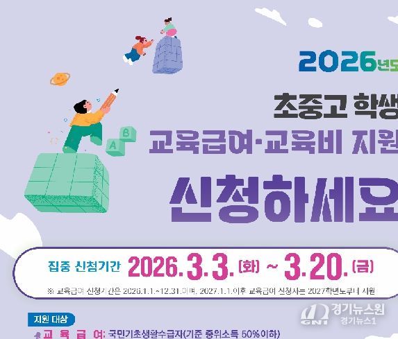 2026학년도 교육급여 교육비 포스터