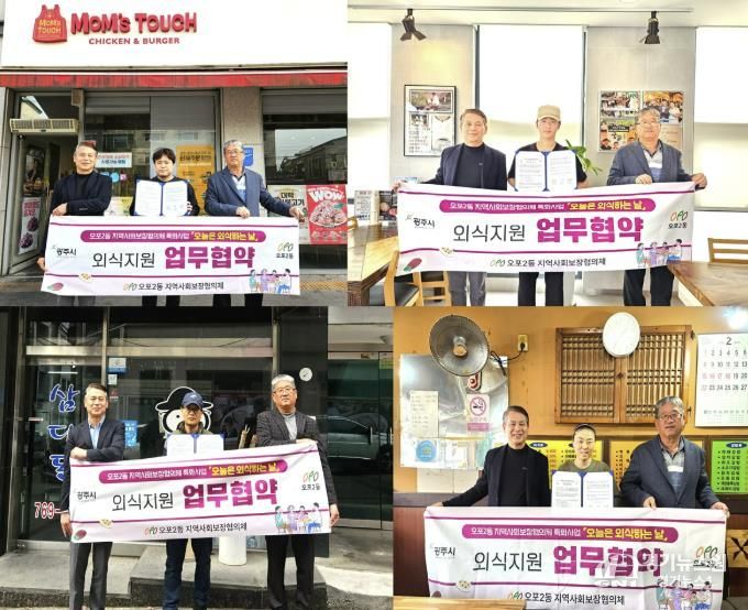 광주시 오포2동 지역사회보장협의체, 취약계층 외식 지원 ‘외식하는 날’ 3월부터 확대 시행