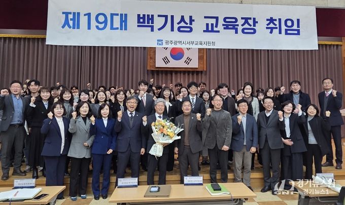 제19대 광주서부교육지원청 백기상 교육장이 3일 청사 대강당에서 열린 취임식에서 직원들과 함께 기념 촬영을 하고 있다.(앞줄 왼쪽에서 다섯번째)