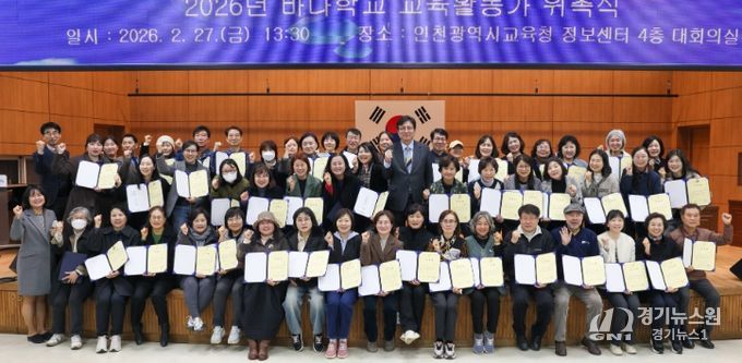인천광역시교육청, ‘바다학교 교사 위촉식’