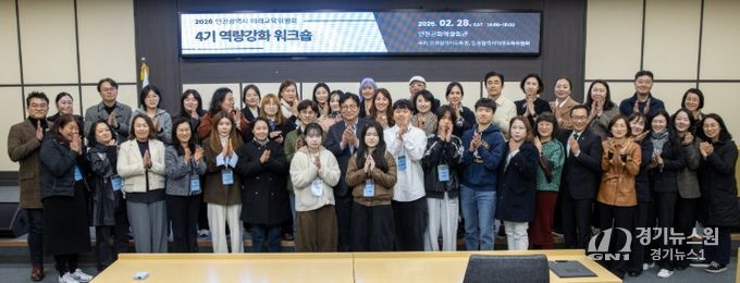 , ‘미래교육위원회 4기 위원 역량강화 워크숍’