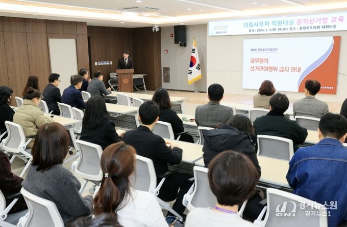 지방선거 대비 직원 공직선거법 교육