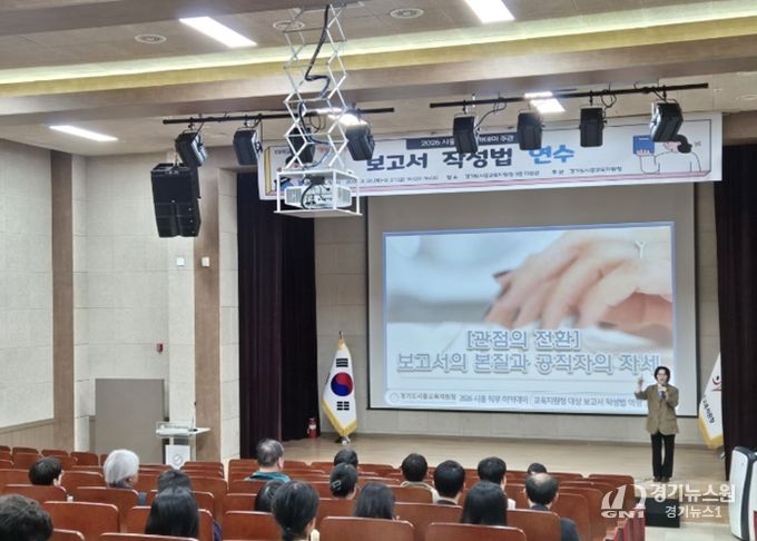 경기도시흥교육지원청, 보고서 작성 역량강화 연수 실시