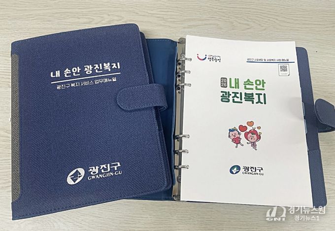 2026 내 손안 광진복지