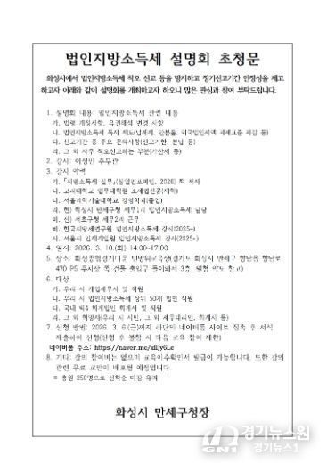 법인지방소득세 설명회 초청문
