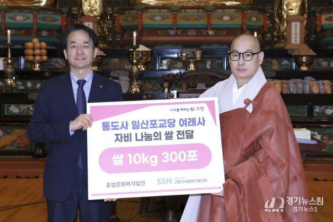 통도사 일산포교당 여래사 자비 나눔의 쌀 전달식 기념촬영