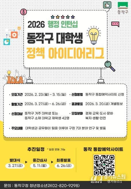 2026년 동작구 대학생 정책 아이디어리그 참여자 모집 포스터