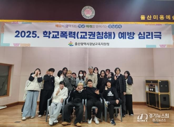 울산미용예술고 학생들이 지난해 10월 30일 학교폭력예방 심리극 활동을 하고 기념사진을 찍고있다.