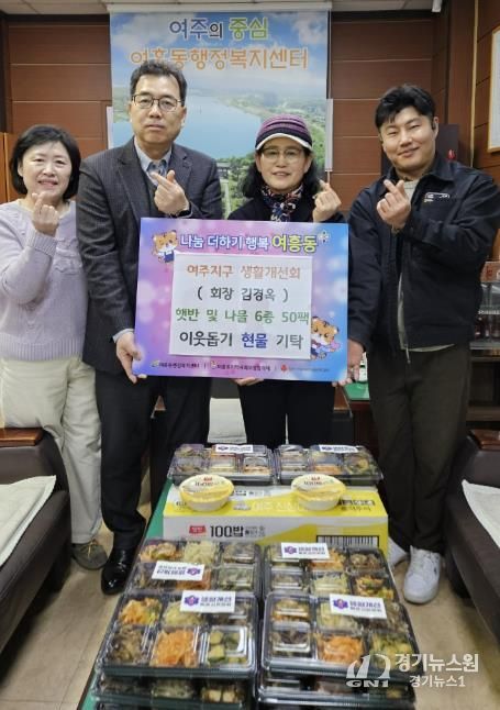 여주지구 생활개선회, 정월대보름 맞이 나물반찬 50팩 전달