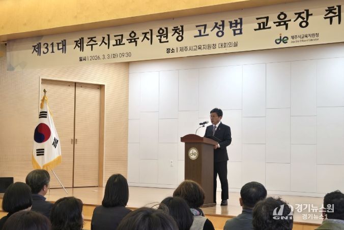제31대 고성범 제주시교육지원청 교육장 취임식