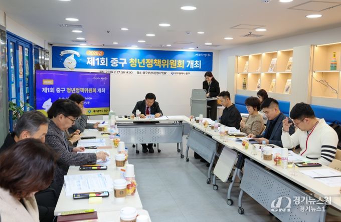 대구 중구, 2026년 청년정책위원회 정기회의 개최