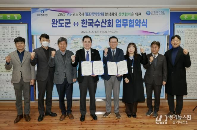 완도군은 (사)한국수산회와 Pre완도국제해조류박람회 성공 개최를 위한 업무 협약을 체결했다