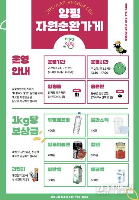 양평 자원순환가게 홍보 사진