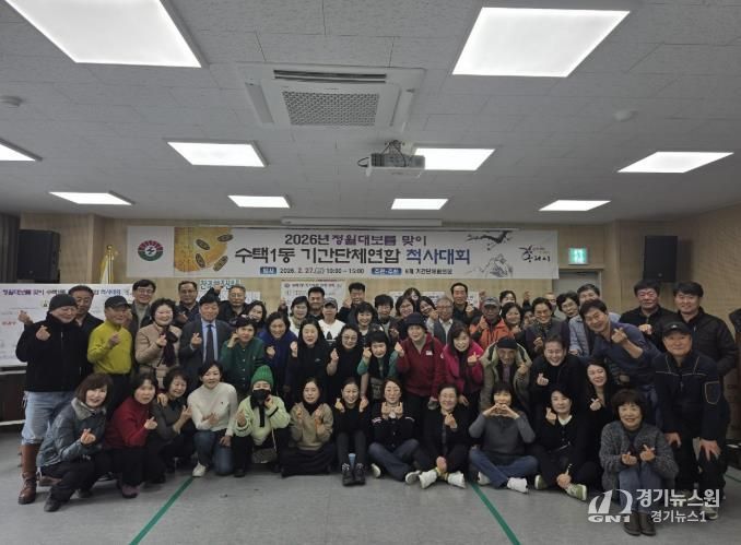 구리시 수택1동 기간단체협의회, 정월대보름 맞이 척사대회 개최