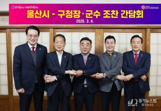 울산시-구군 민생 안정 위한 조찬 간담회