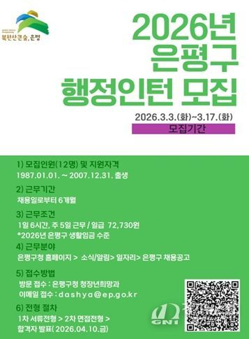 은평구 행정인턴 모집 포스터