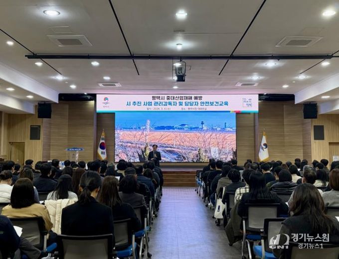 평택시, 중대산업재해 예방 역량 강화 교육 진행