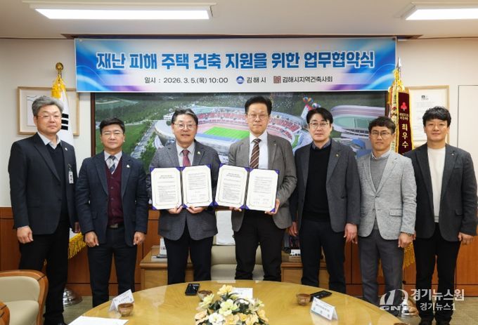 김해시-김해시지역건축사회, 재난 피해 주택 건축 지원 업무협약