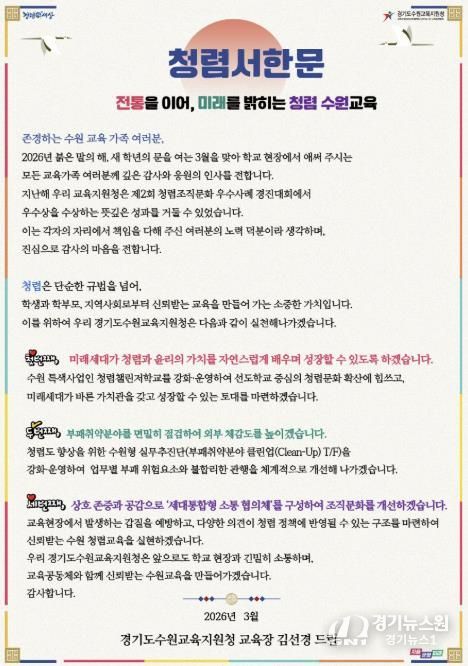 2026학년도 3월 신학기 맞이 교육장 청렴서한문