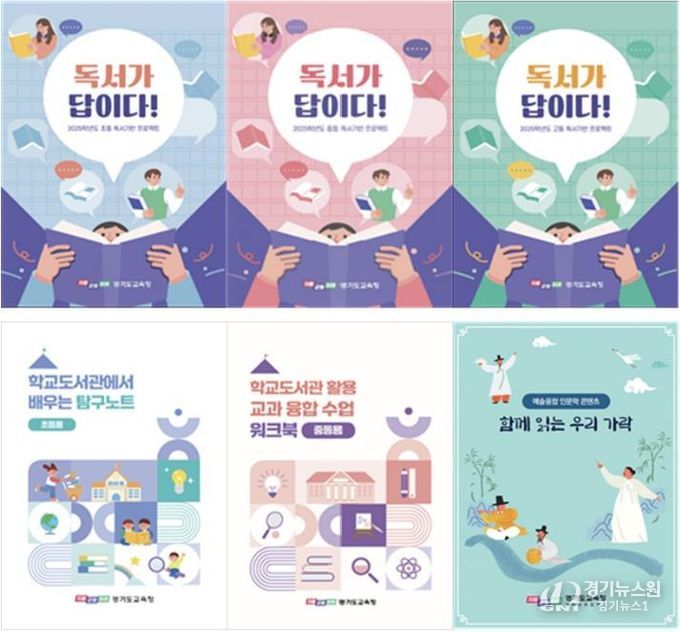 경기 독서·인문교육 자료 표지