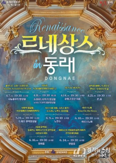 부산 동래구, 신진 문화예술가 공연 공간 지원사업 ‘르네상스 IN 동래’ 추진