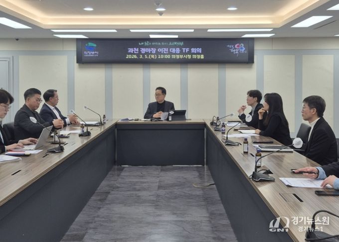 의정부시, 경마장 이전 대응 본격 검토