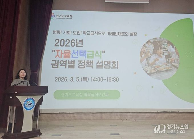 2026년 자율선택급식 권역별 정책 설명회