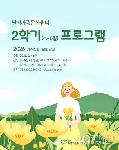 달서가족문화센터, 2026년 2학기 문화강좌 수강생 모집 홍보 포스터