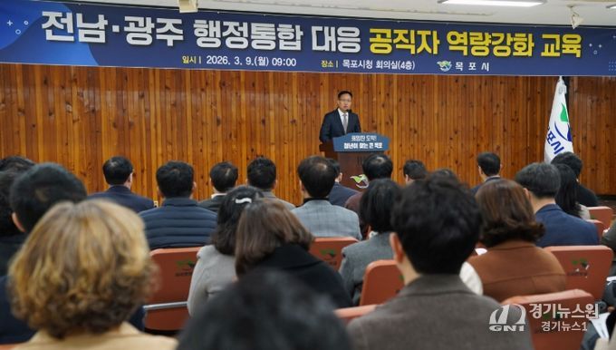 목포시, 행정통합 시대 대비 공직자 역량 강화