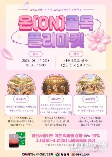 온골목 플리마켓 포스터