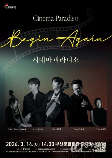 부산문화회관 시네마 파라디소_포스터