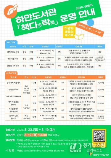 하안도서관 2026년 상반기 독서문화 프로그램 '책다(多)락(樂)' 운영 안내문.